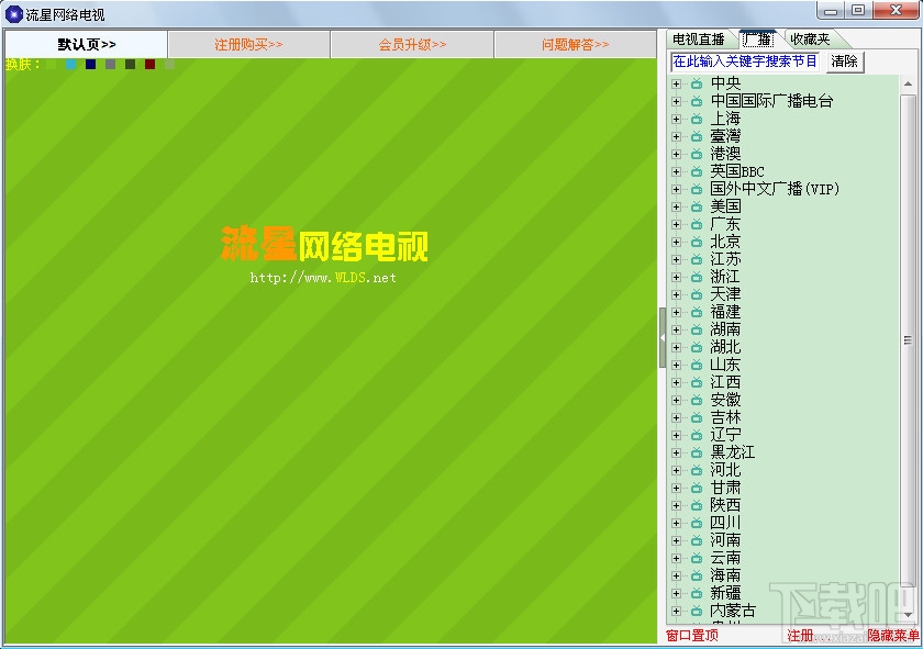 流星网络电视(3)