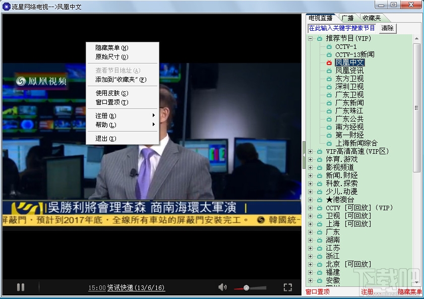 流星网络电视(2)