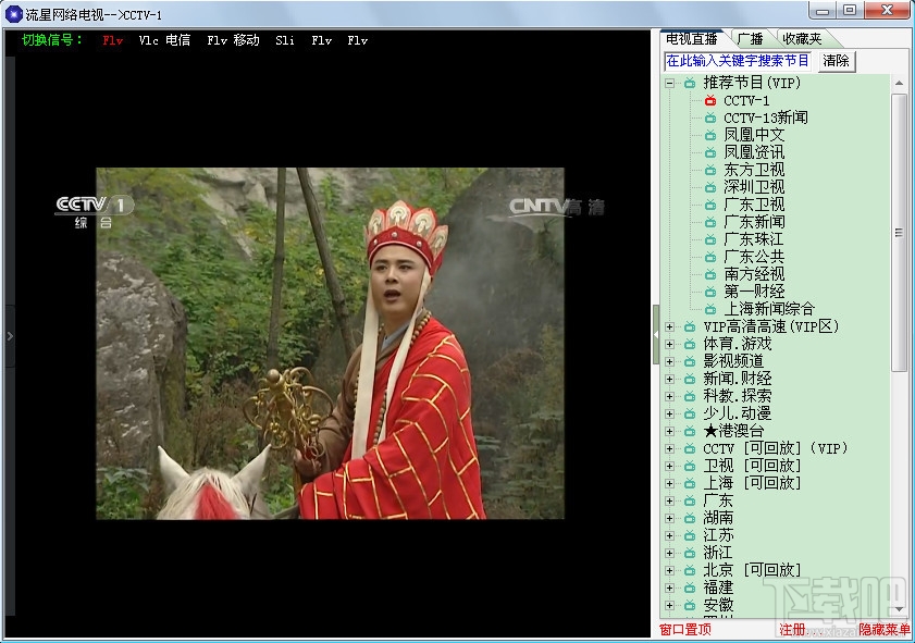 流星网络电视(1)