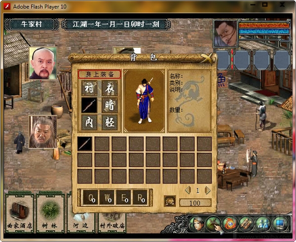 金庸群侠传3存档(2)