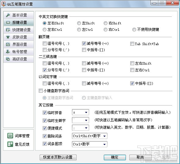 QQ五笔输入法(1)
