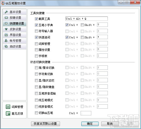 QQ五笔输入法(2)