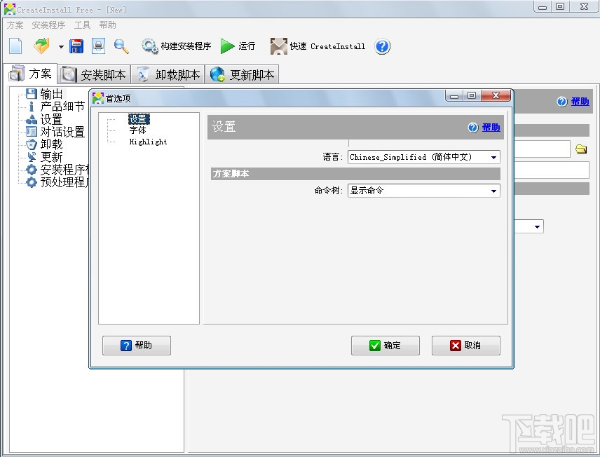CreateInstall Free(1)