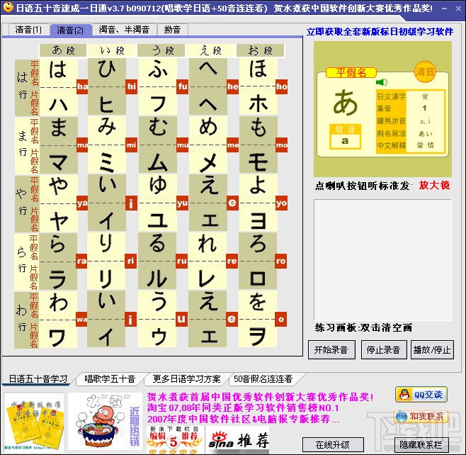 日语五十音速成一日通(3)