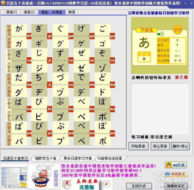 日语五十音速成一日通(2)