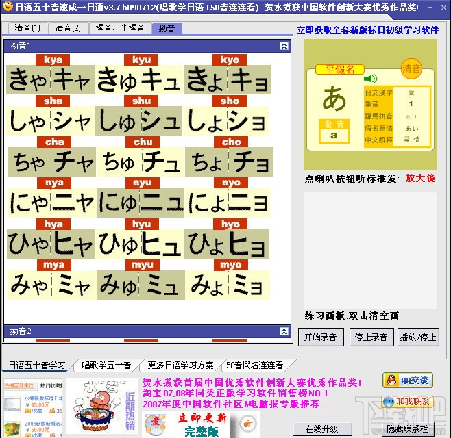 日语五十音速成一日通(1)