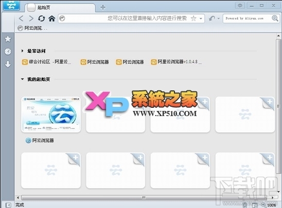 阿里云浏览器(2)