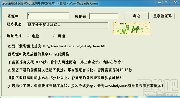 CSDN免积分下载器(3)