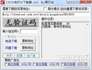 CSDN免积分下载器(2)