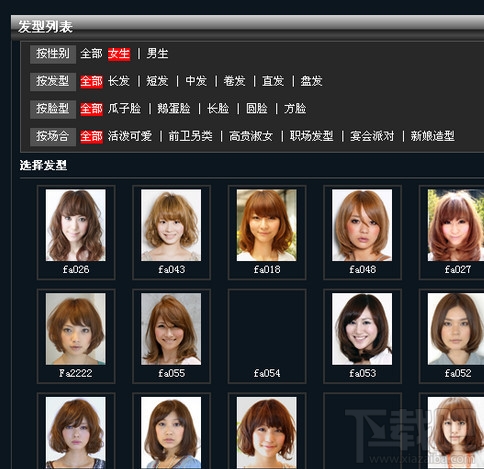 发型屋发型设计软件(2)