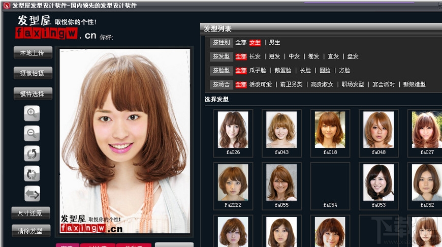 发型屋发型设计软件(3)