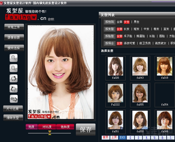 发型屋发型设计软件(1)