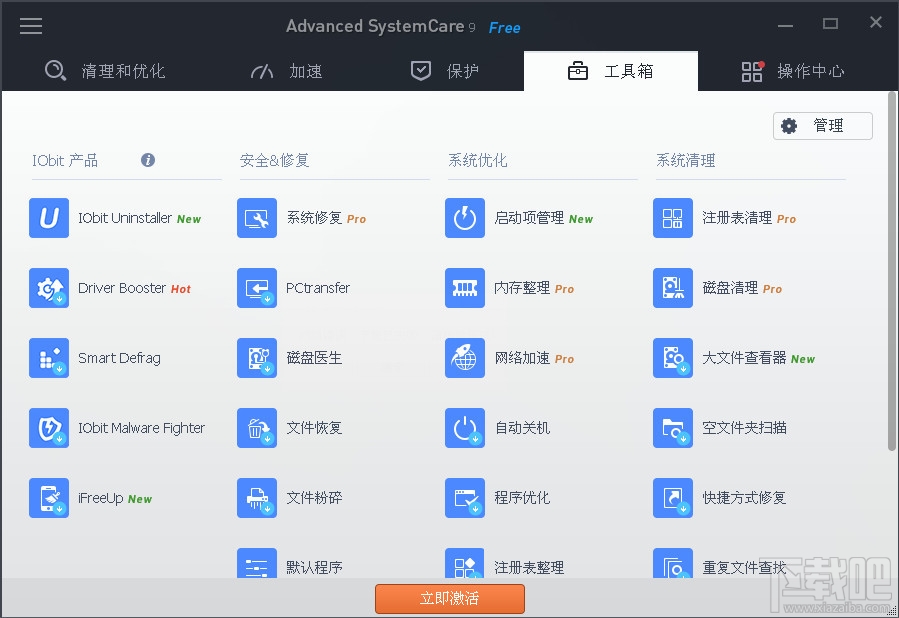 Advanced SystemCare(5)