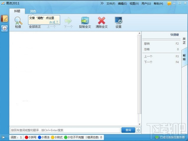 易改英语写作软件(2)