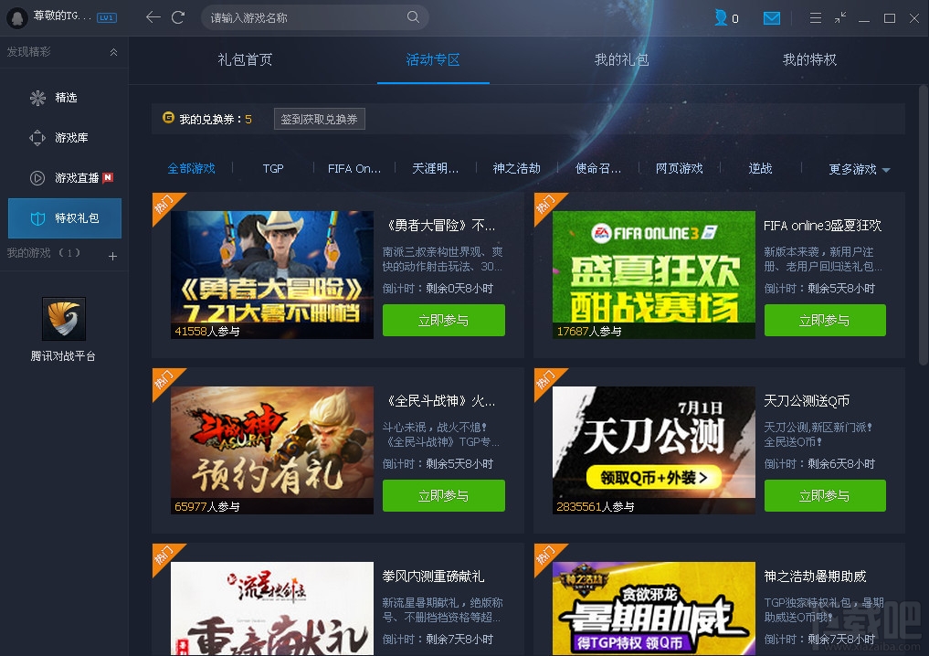 腾讯游戏平台(1)