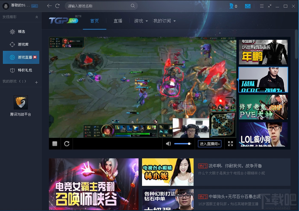 腾讯游戏平台(2)