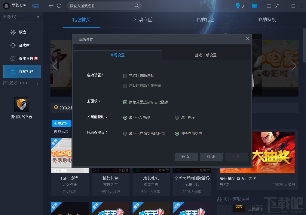 腾讯游戏平台(3)