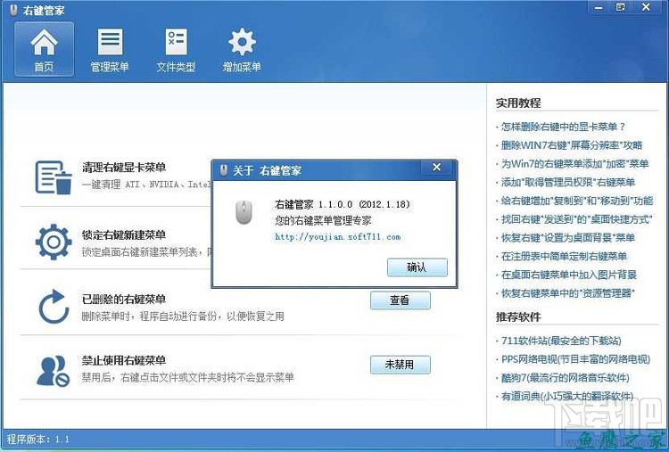 右键管家右键菜单清理工具(1)