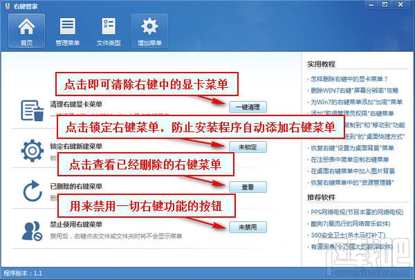 右键管家右键菜单清理工具(2)