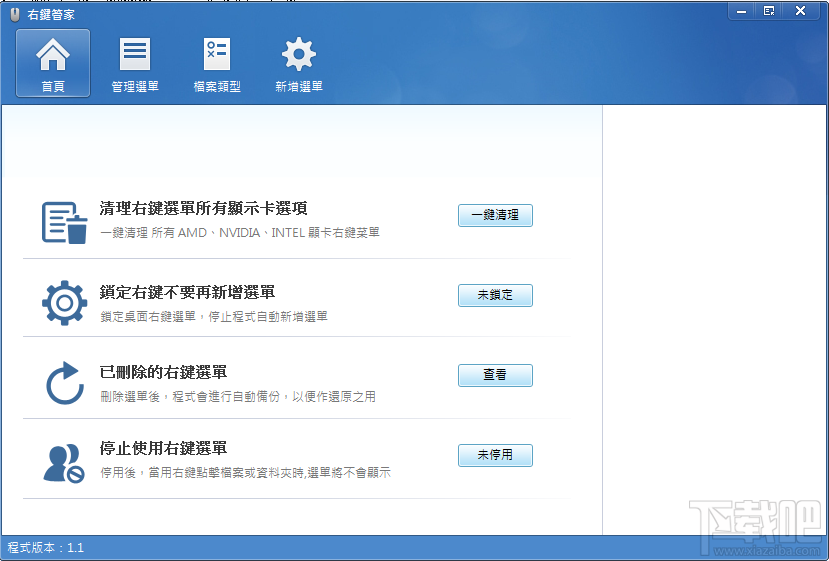 右键管家右键菜单清理工具(3)