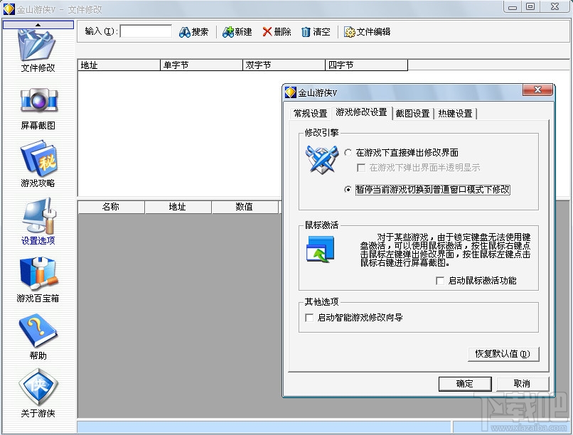 金山游侠v(金山游侠修改器)(2)