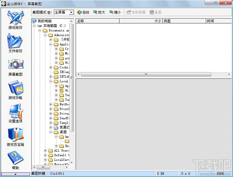 金山游侠v(金山游侠修改器)(3)