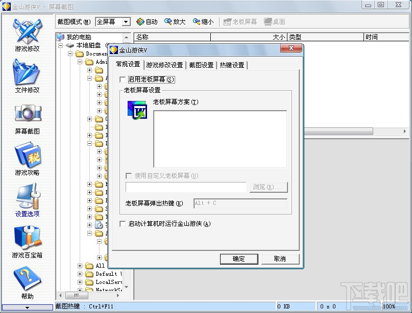 金山游侠v(金山游侠修改器)(1)