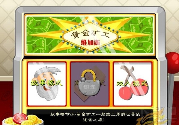 黄金矿工维加斯(1)