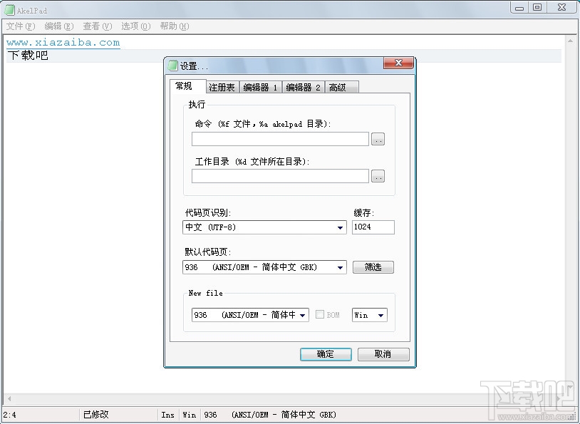AkelPad文本编辑器(1)