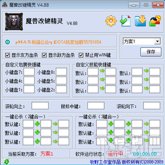 魔兽改键精灵(3)