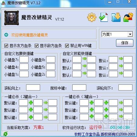魔兽改键精灵(2)