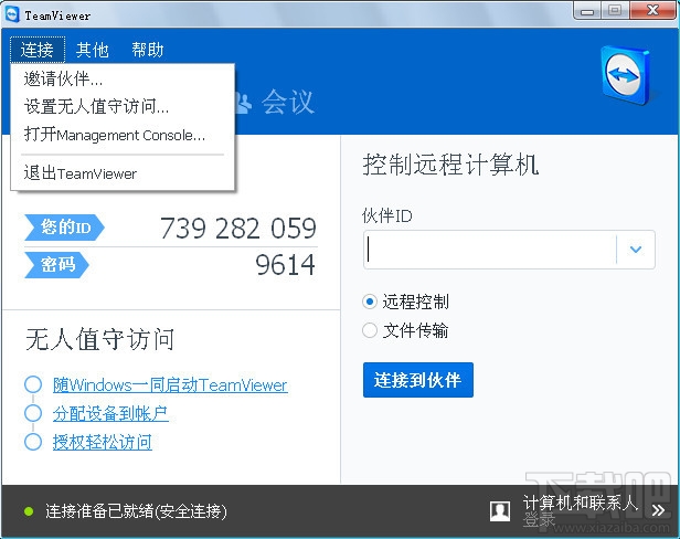 TeamViewer(远程控制软件)