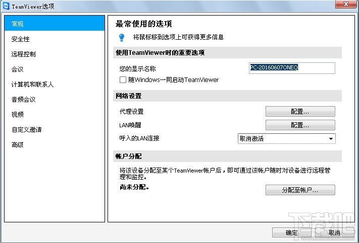 TeamViewer(远程控制软件)