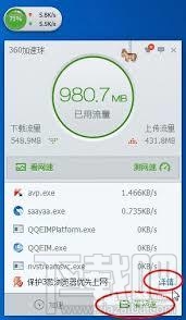 360流量监控器(3)