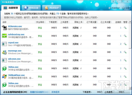 360流量监控器(2)