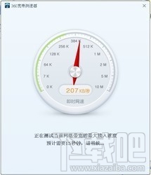 360网速测试器(3)