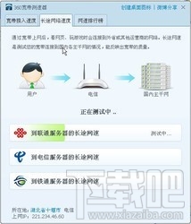 360网速测试器(1)