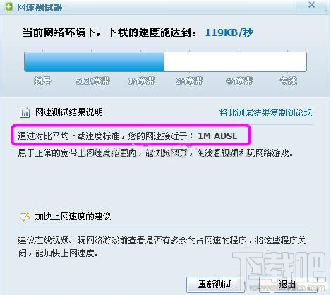 360网速测试器(2)