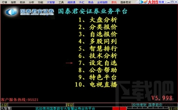 国泰君安大智慧软件(3)