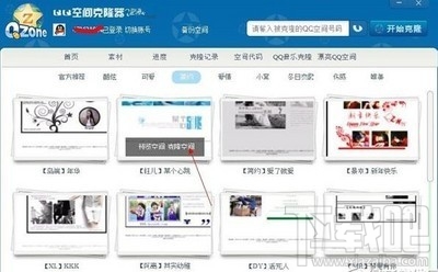 QQ空间克隆器(2)