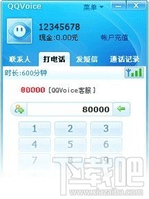QQVoice网络电话(2)