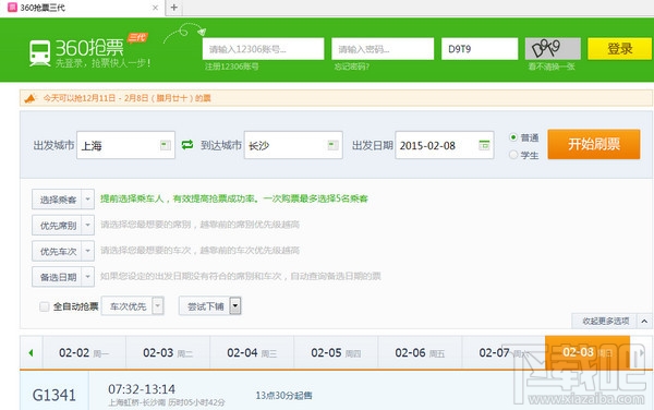 360抢票浏览器(2)