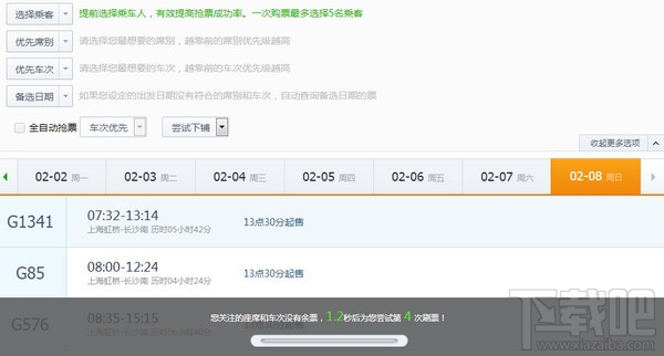 360抢票浏览器(3)