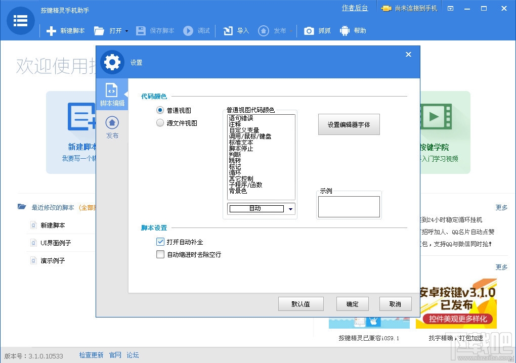 按键精灵手机助手(2)