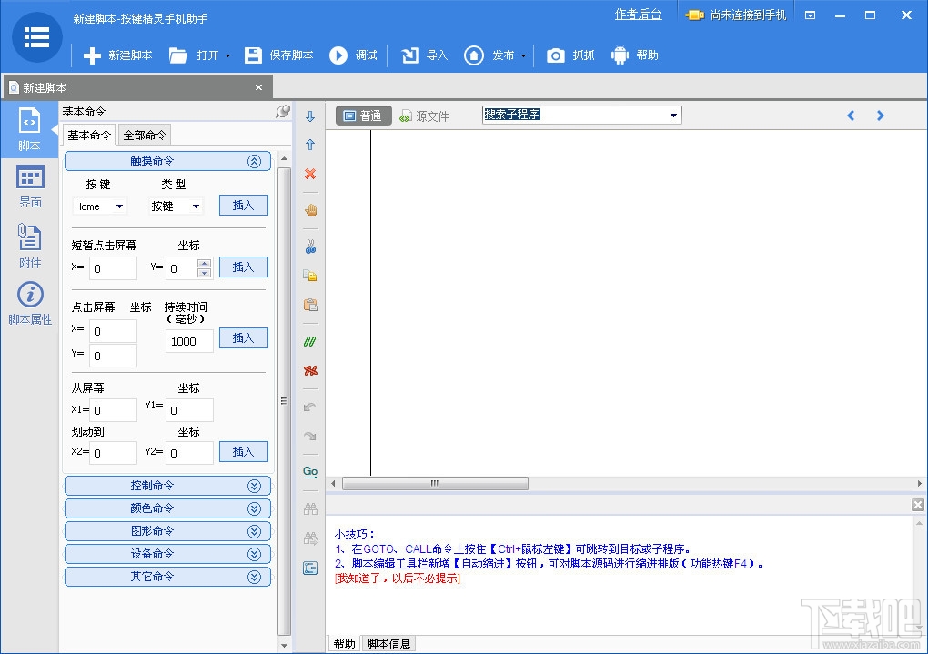 按键精灵手机助手(3)