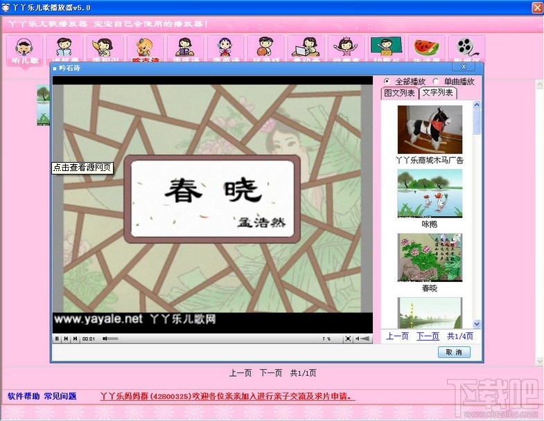 丫丫乐儿歌播放器(2)