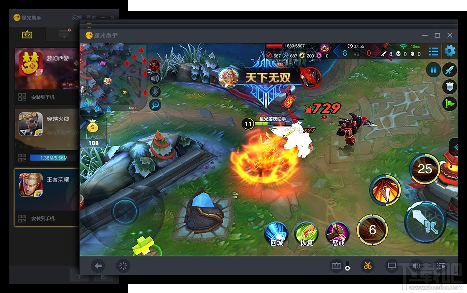 星光助手模拟器(3)