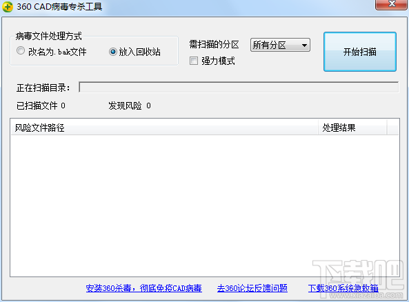 360CAD病毒专杀工具(3)