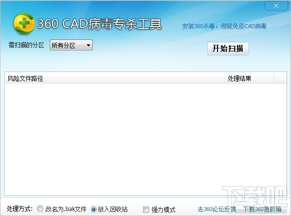 360CAD病毒专杀工具(2)
