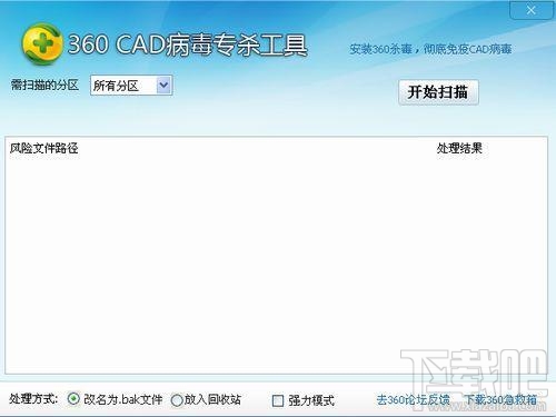 360CAD病毒专杀工具(1)